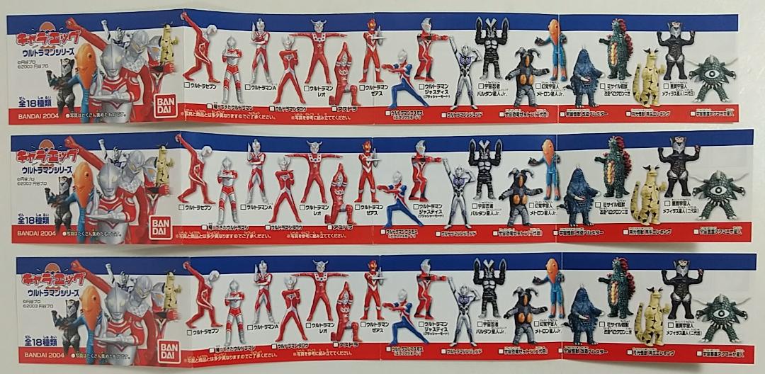 2004年　キャラエッグ　ウルトラマンシリーズ　コンプリートセット 2004年 キャラエッグ ウルトラマンシリーズ コンプリートセット