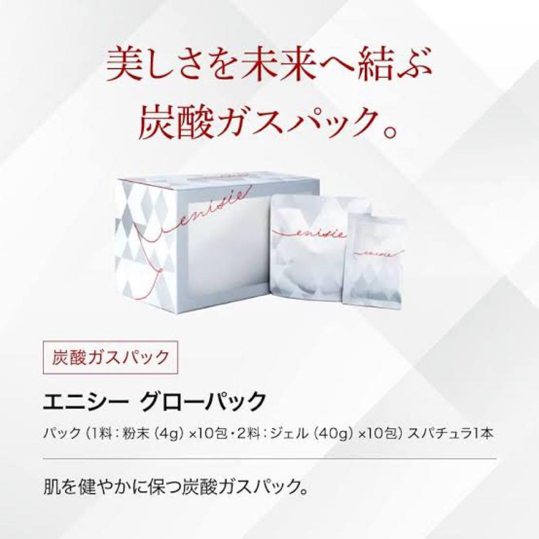 エニシーグローパック 6回分