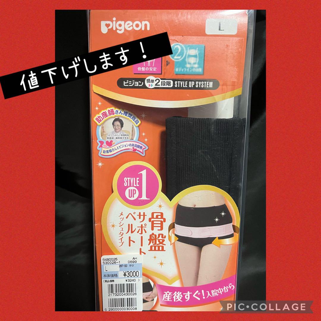 Pigeonピジョン骨盤ベルトLサイズ