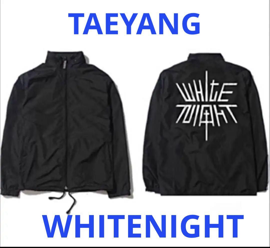 WHITENIGHT TAEYANG ヨンベ ソウルコン ウインドブレーカー