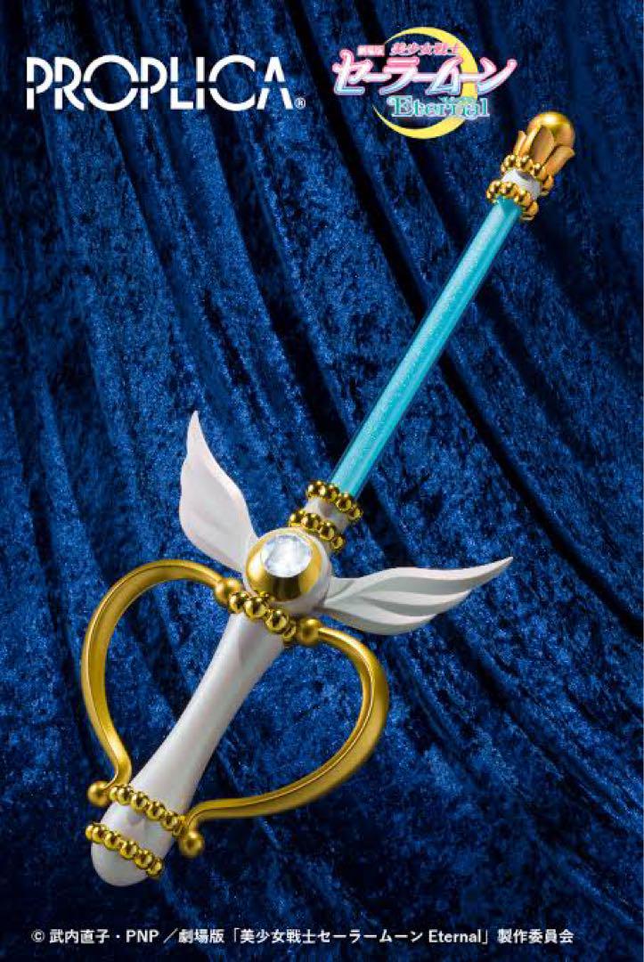 セーラームーンEternal PROPLICA ムーンカレイドスコープ
