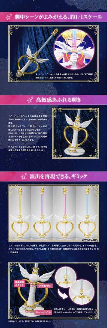 PROPLICA セーラームーン カレイドムーンスコープ kms_anime10.jpg