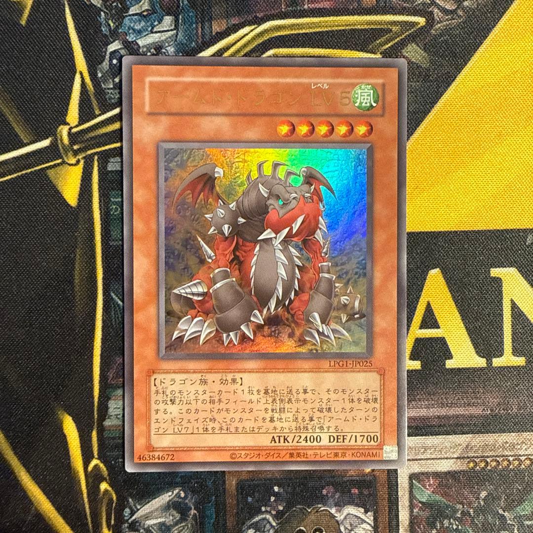 遊戯王 アームドドラゴン LV5 旧テキスト ウルトラレア - メルカリ