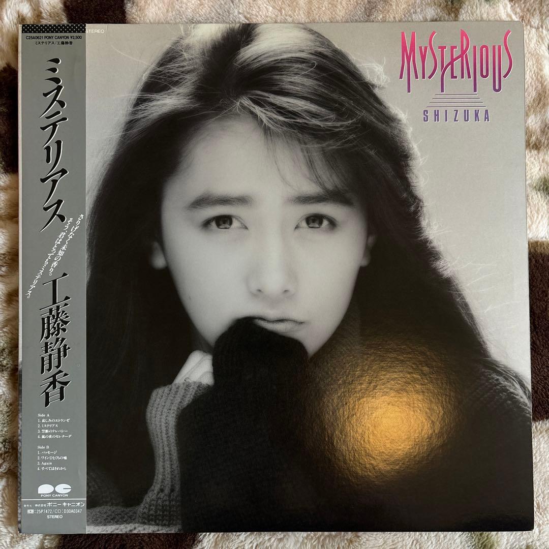 工藤静香／ミステリアス／禁断のテレパシー／後藤次利／秋元康