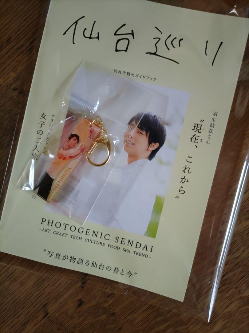 仙台巡り」&羽生結弦展アクリルスティックキーホルダーC - メルカリ