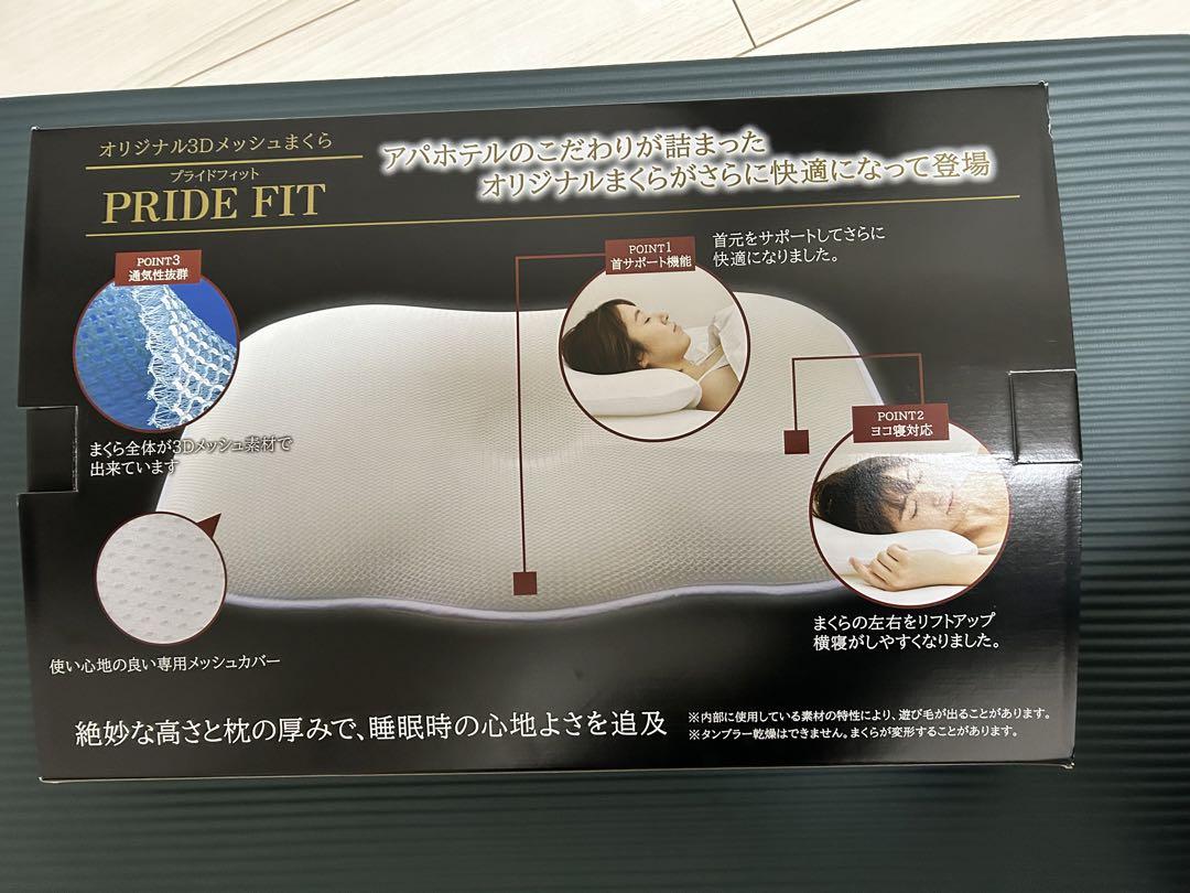 アパホテル　枕　アパ枕　PRIDE FIT プライドフィット