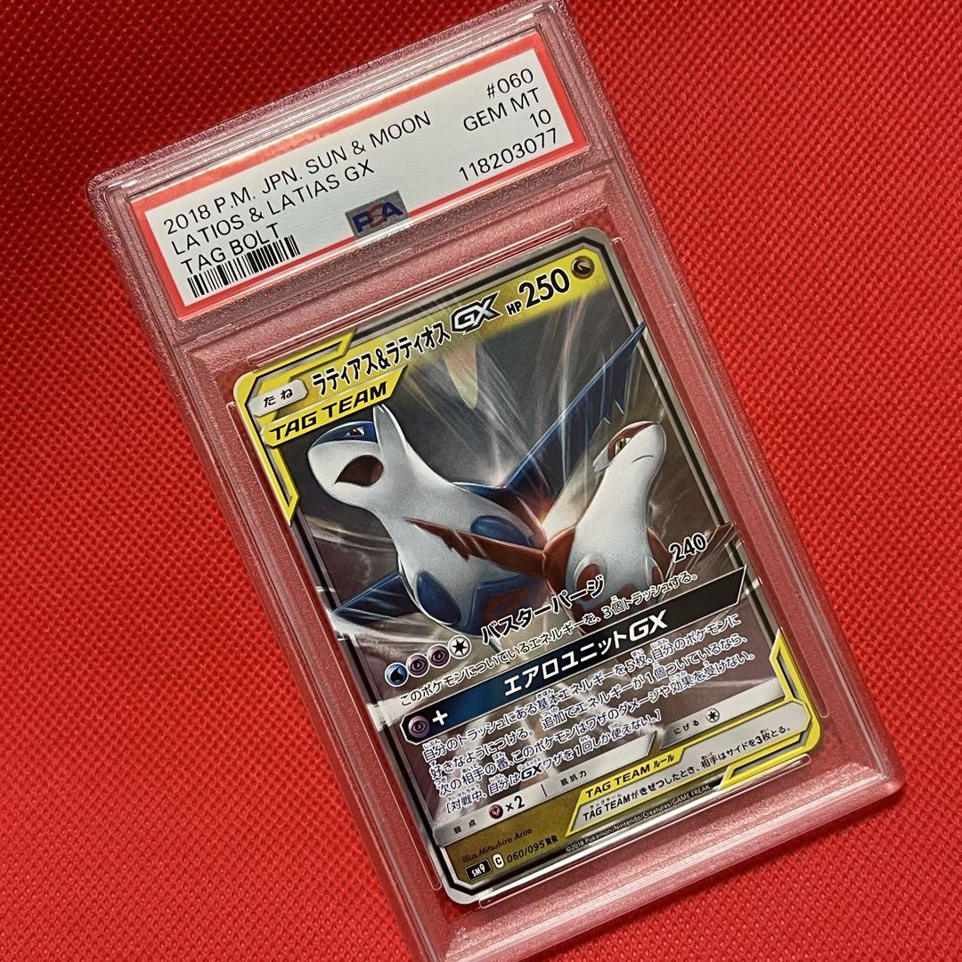 PSA10☆ ラティアス＆ラティオスGX 060/095 RR ポケモンカード