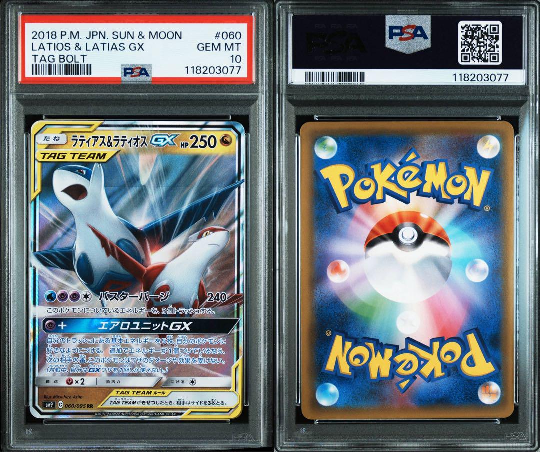 ラティオス 2018 ポケモンカードジム　PROMO PSA 10 ラティオス 2018 ポケモンカードジム PROMO PSA 10 Yahoo