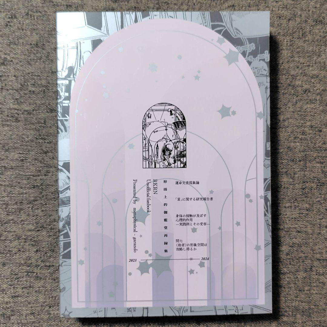 忍たま乱太郎　形而上的伽藍堂 再録集 　同人誌