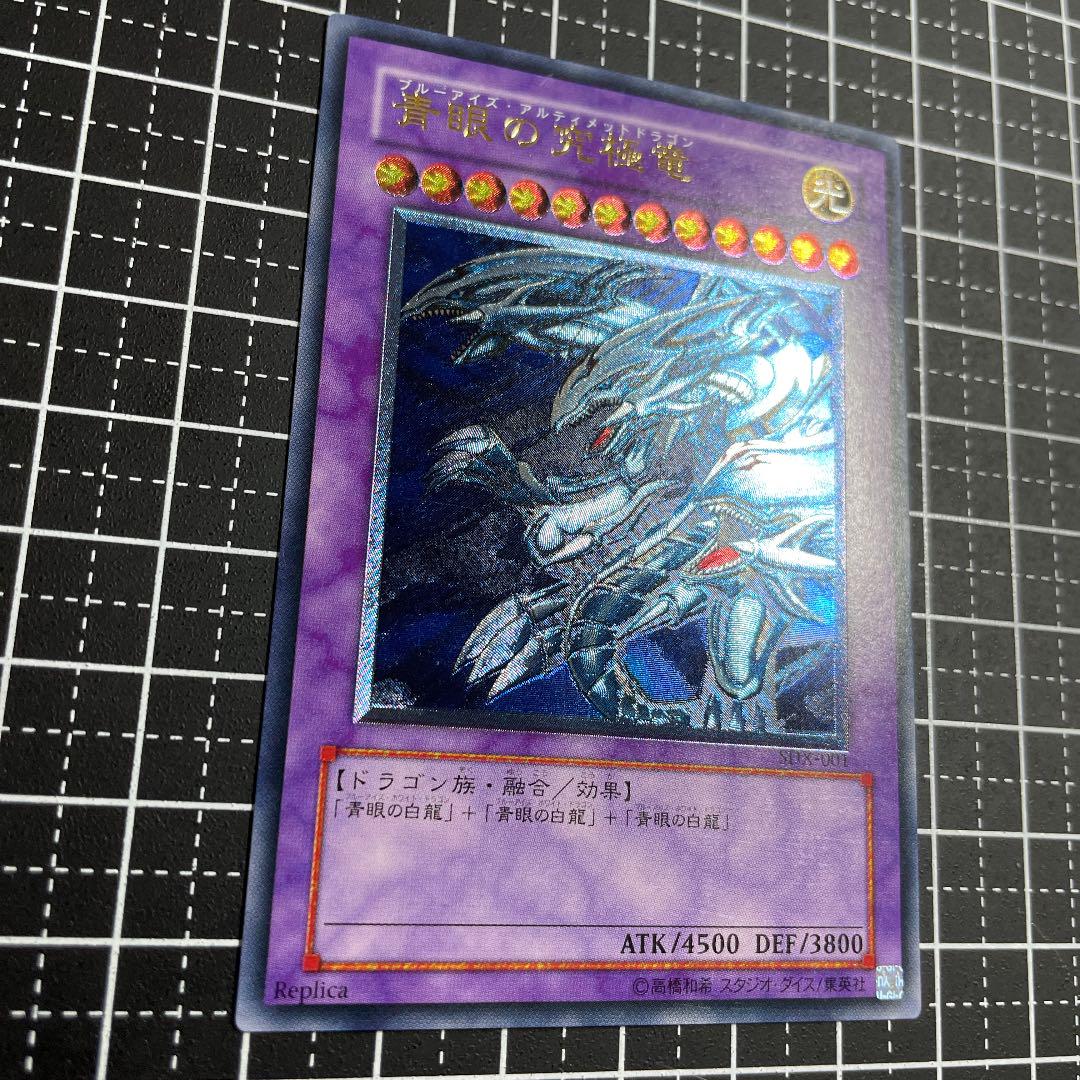 新品通販 遊戯王 レリーフ DBT0y-m78889613805 青眼の究極竜 好評得価