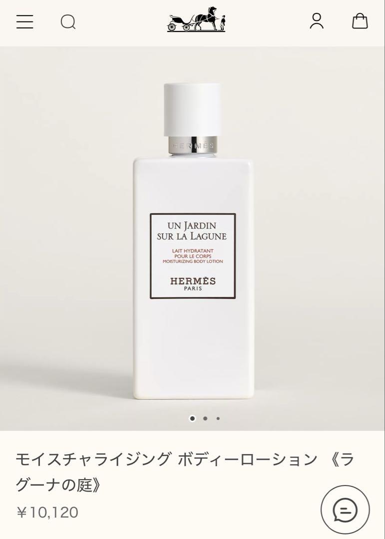 HERMES モイスチャライジングボディローション エルメス