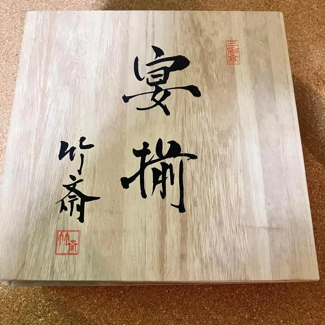 木箱入り 竹斎 宴揃 Amazon.co.jp: 花みずき 宴揃 竹斎 三洋