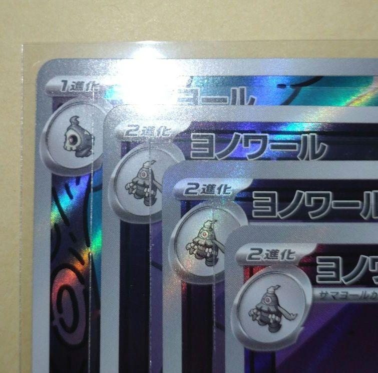 サマヨール1枚 ヨノワール3枚 計4枚 arセット - メルカリ