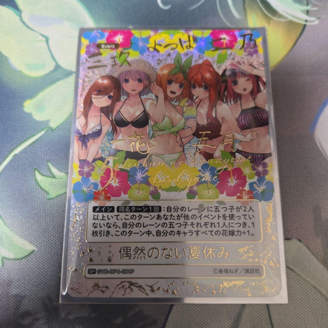 偶然のない夏休み SP