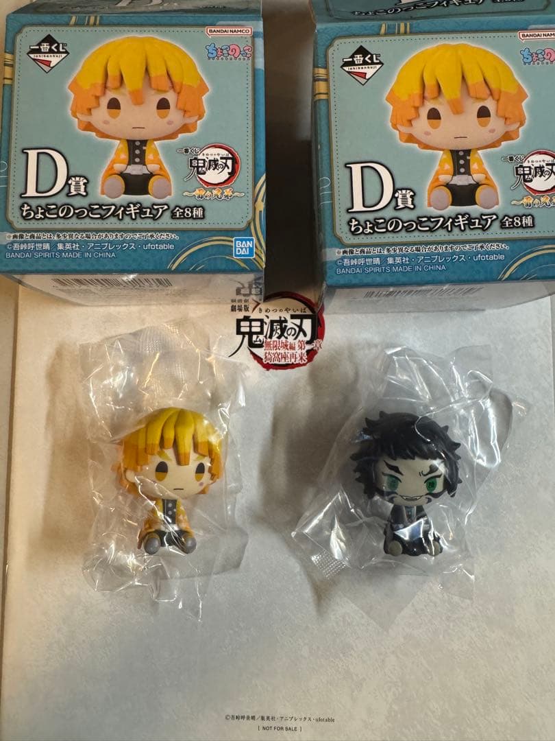 鬼滅の刃　雷の兄弟　D賞　ちょこのっこ コンプリートセット 鬼滅の刃 一番くじ 雷の兄弟 D賞ちょこのっこフィギュア F賞
