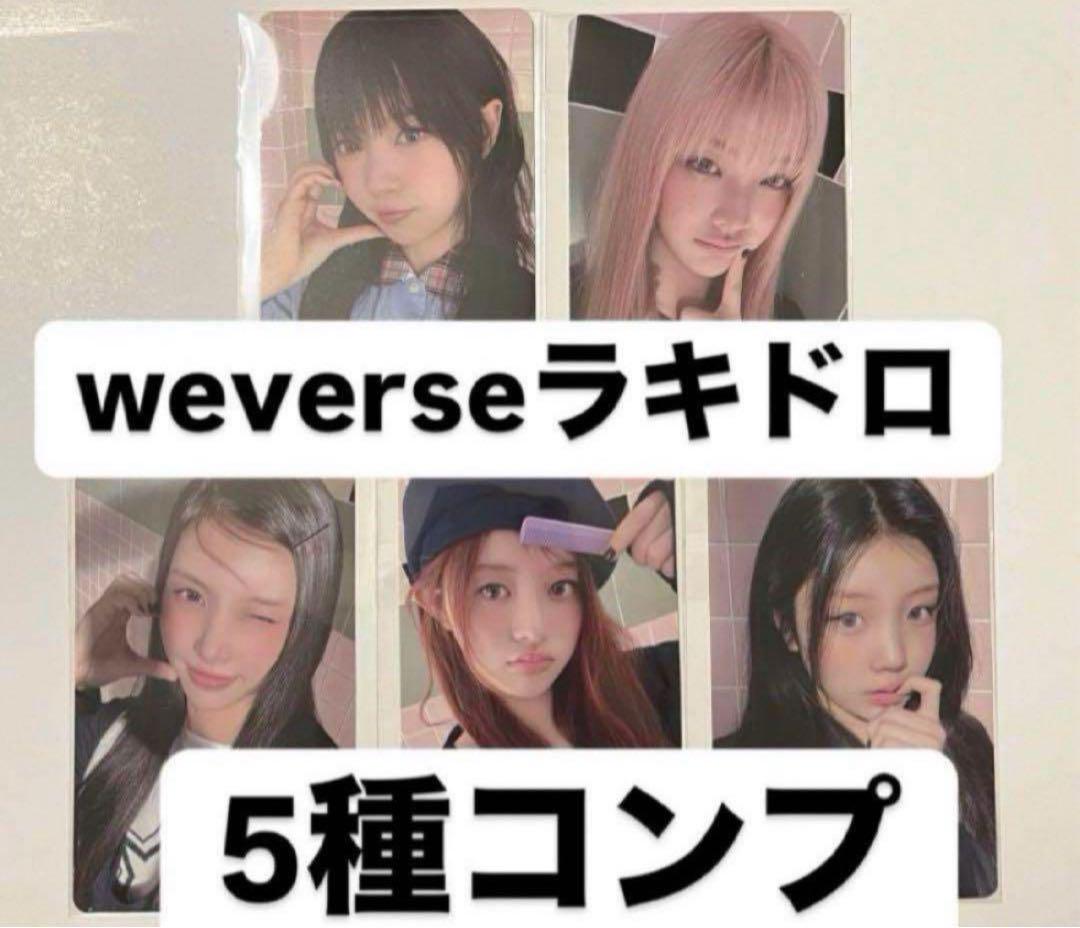 ILLIT I'LL LIKE YOU weverse ラキドロ トレカ コンプ - メルカリ