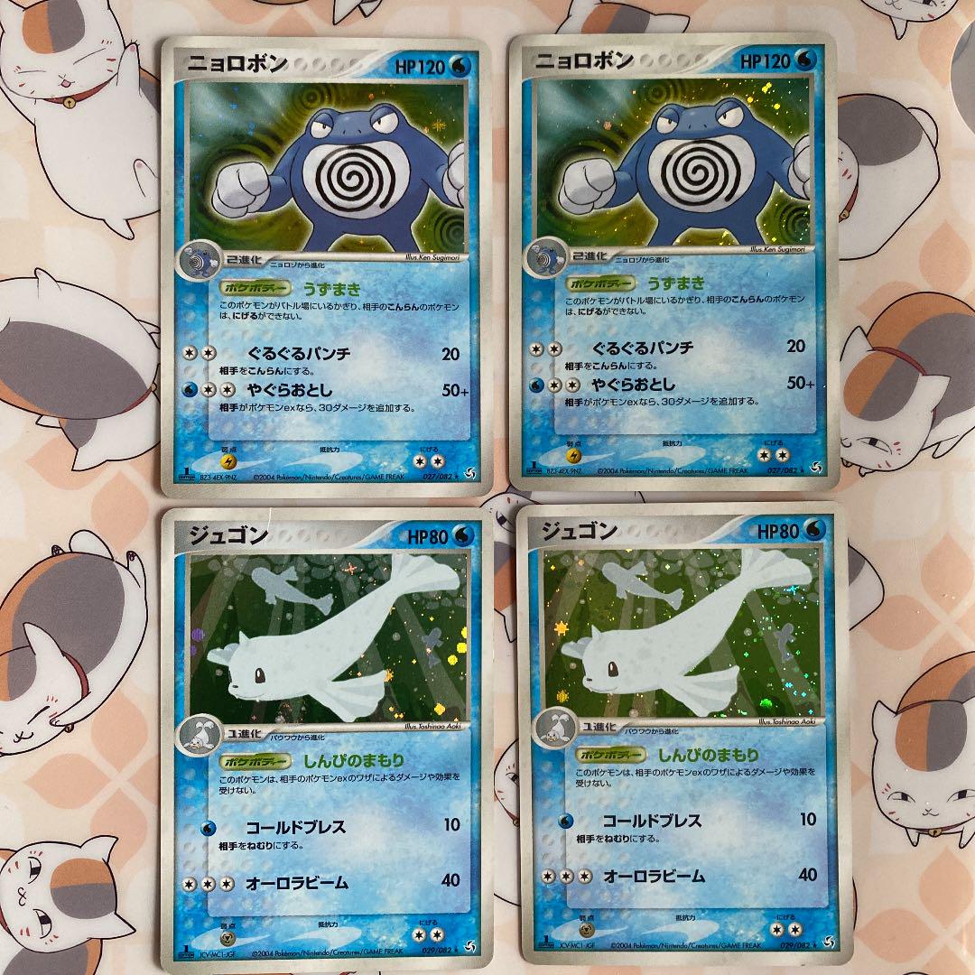 新品同様 ポケモンカードゲーム ポケモンカード ニョロボン ジュゴン Www Ilas Edu Tt