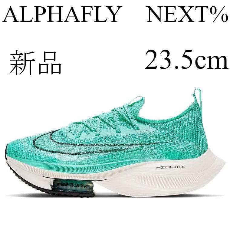 ✦未使用✦ NIKE AIRZOOM ALPHAFLY NEXT% 23.5cm