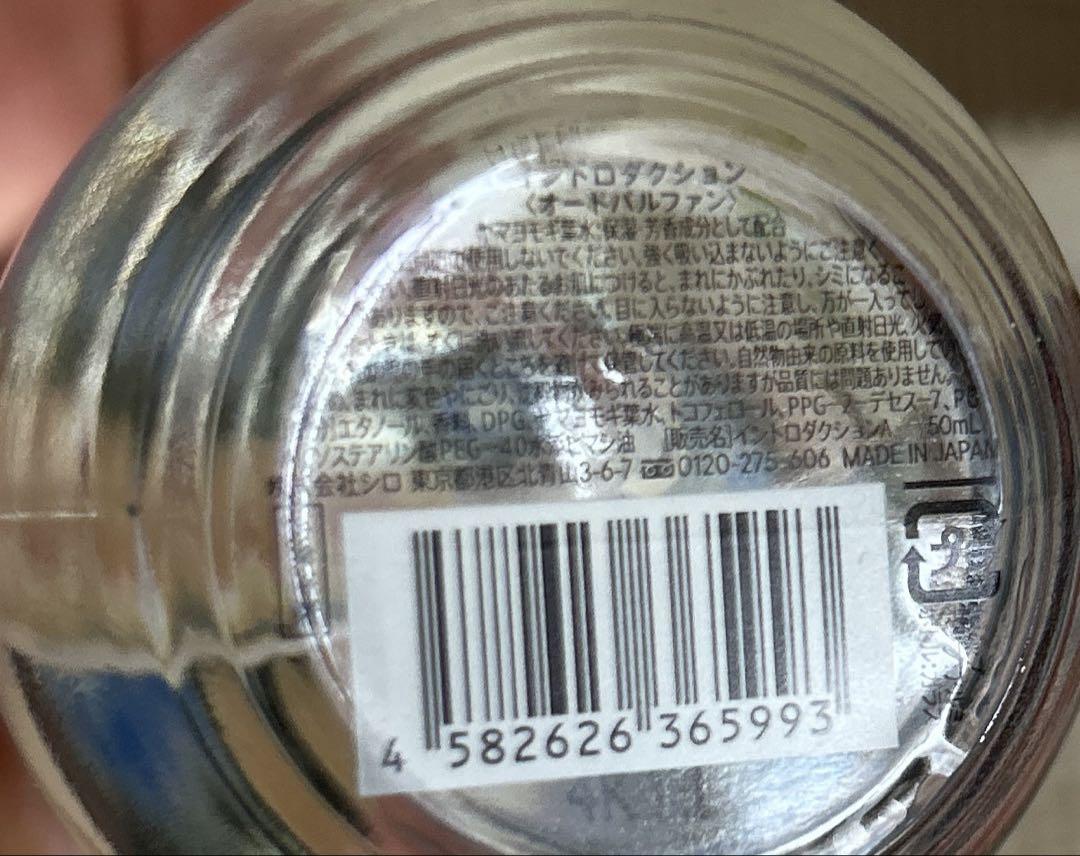 SHIRO PERFUME INTRODUCTION オードパルファン50mL