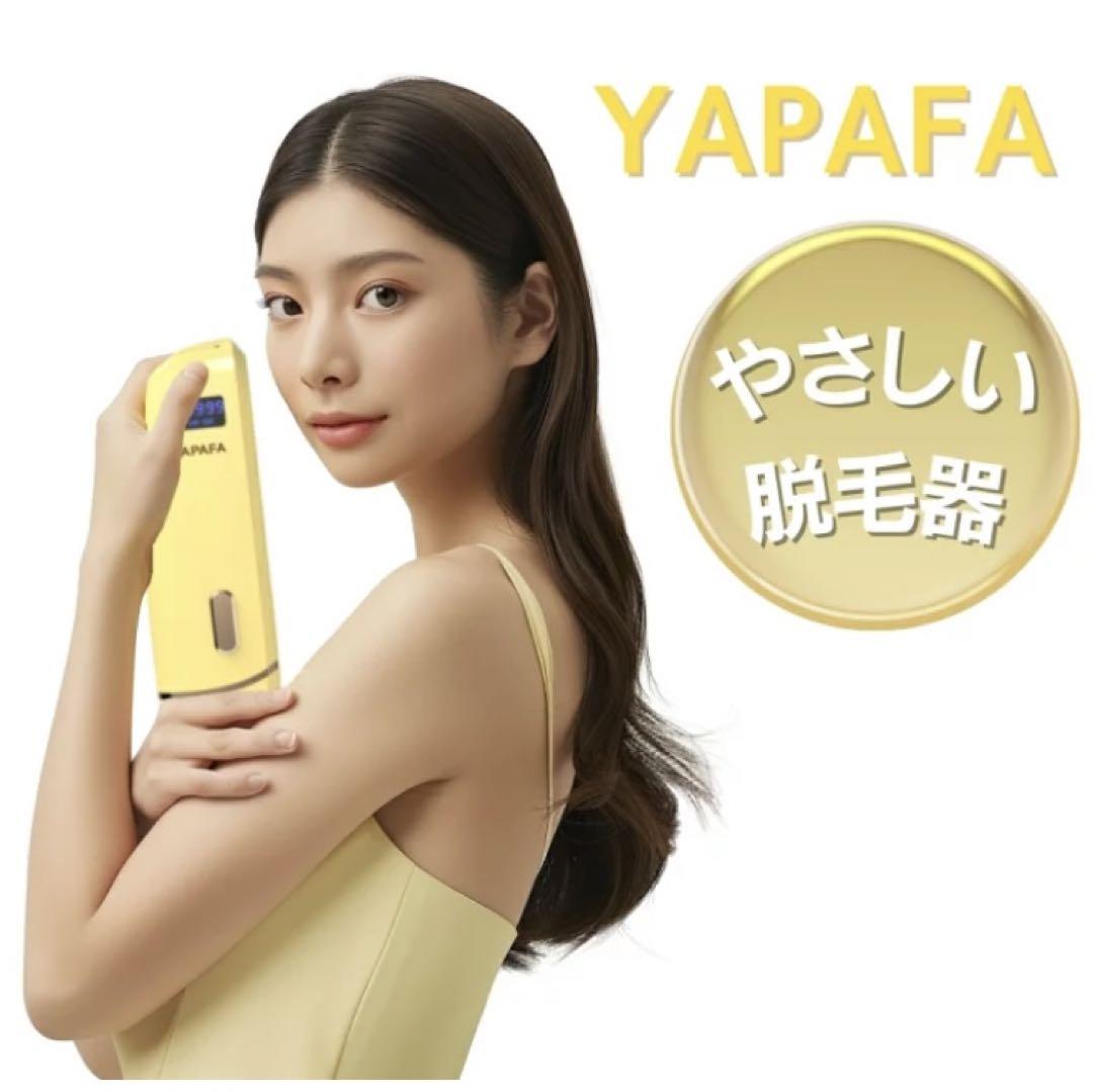 新品未使用品！ヤパファ YAPAFA 男女兼用光脱毛器
