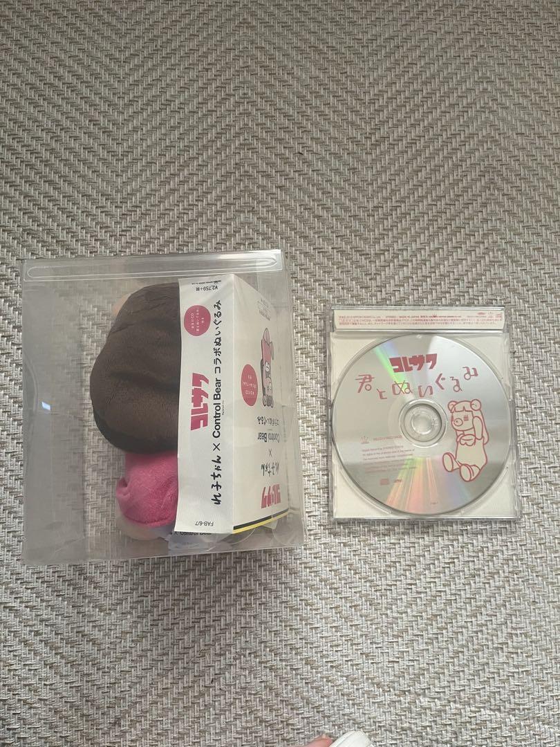 コレサワ 君とぬいぐるみ CD付き ツアーグッズ 限定品