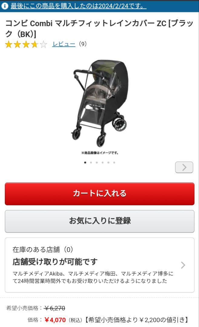 コンビA型ベビーカー スゴカル minimo レインカバー付　対面式　ミニモ