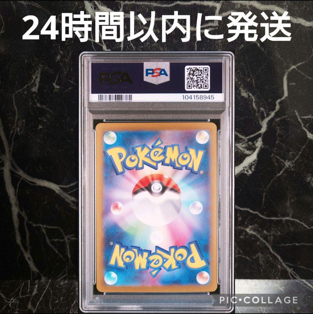 【PSA10】 トドロクツキex SAR