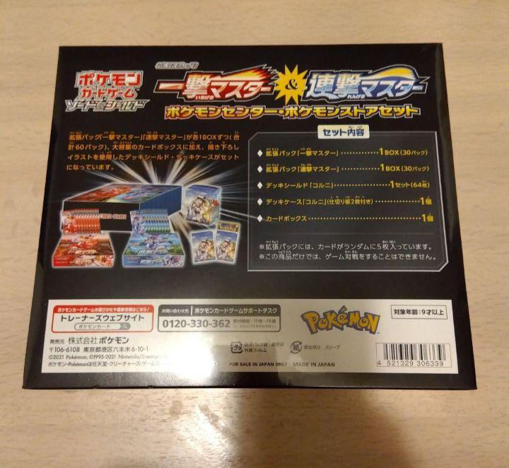 ポケモンカード　一撃マスター&連撃マスター ポケモンセンター ストア限定セット