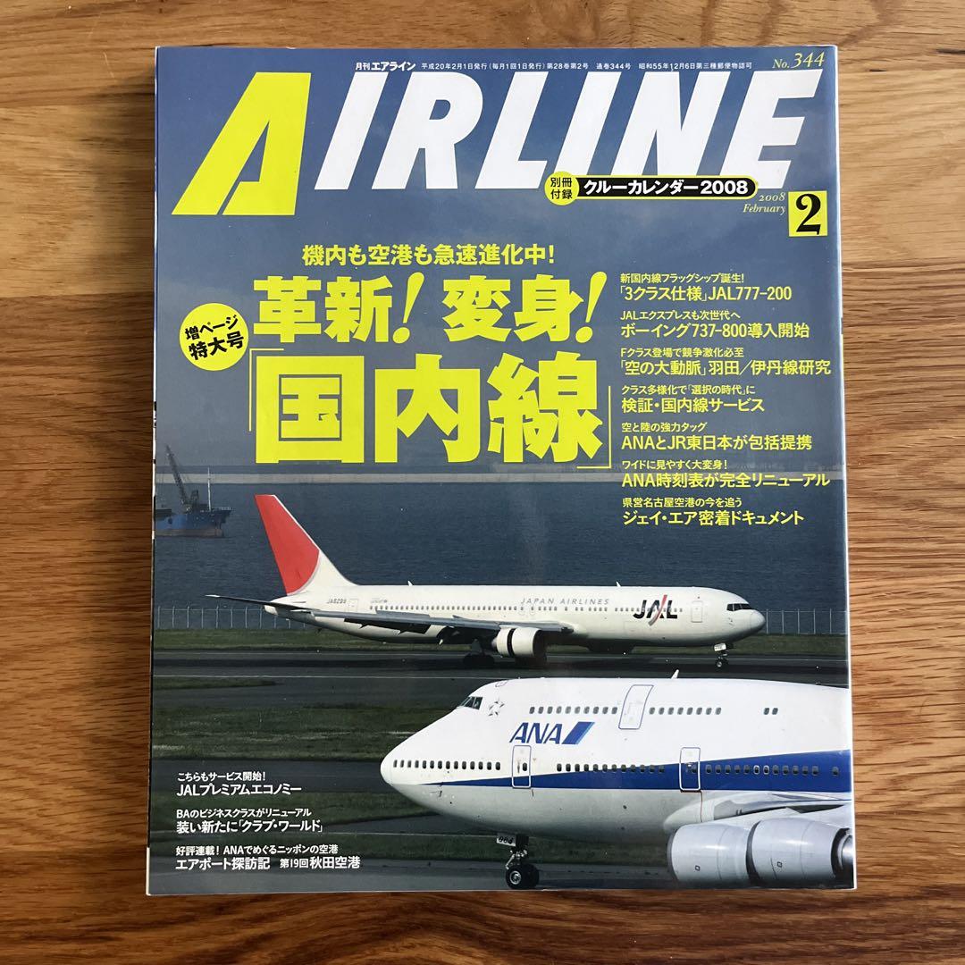 月刊エアライン　2016年　12冊セット 月刊エアライン 2016年 12冊セット 雑誌