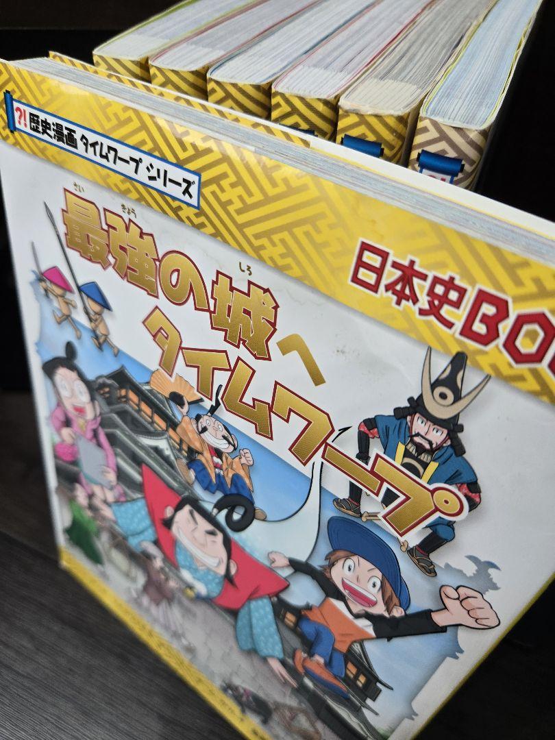 【美品多め】歴史漫画タイムワープシリーズ 全15冊 中学受験 小学生