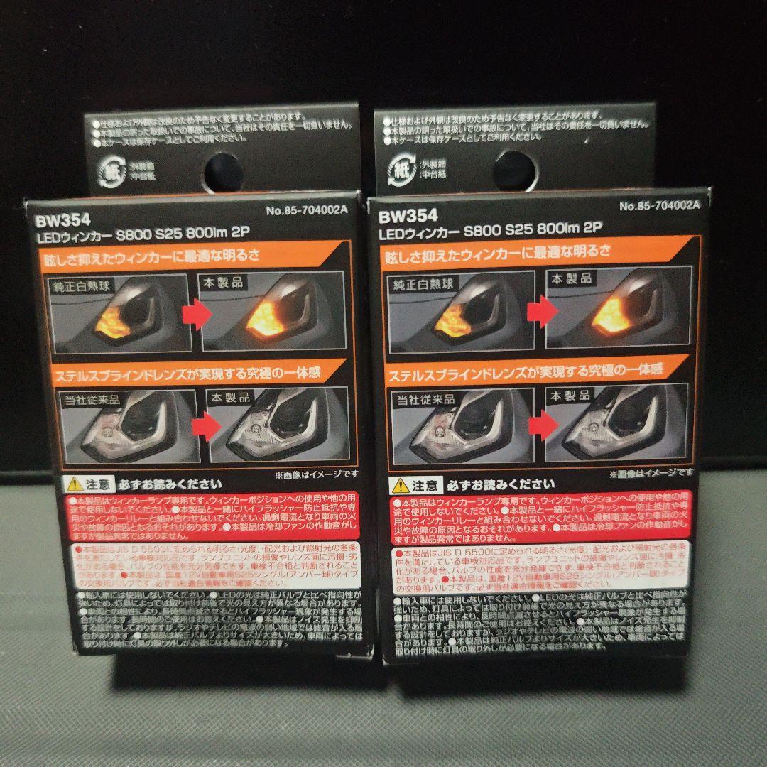 CARMATE カーメイト GIGA LEDウィンカー 4個 BW354 800
