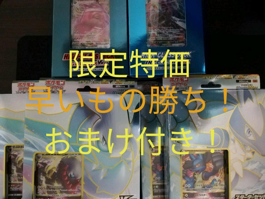 36 割引 日本産 限定特価 ハイクラスデッキ Vstar スターターセット おまけ付き ポケモンカードゲーム トレーディングカード Escuelajosemiguelcarrerasanpedro Cl