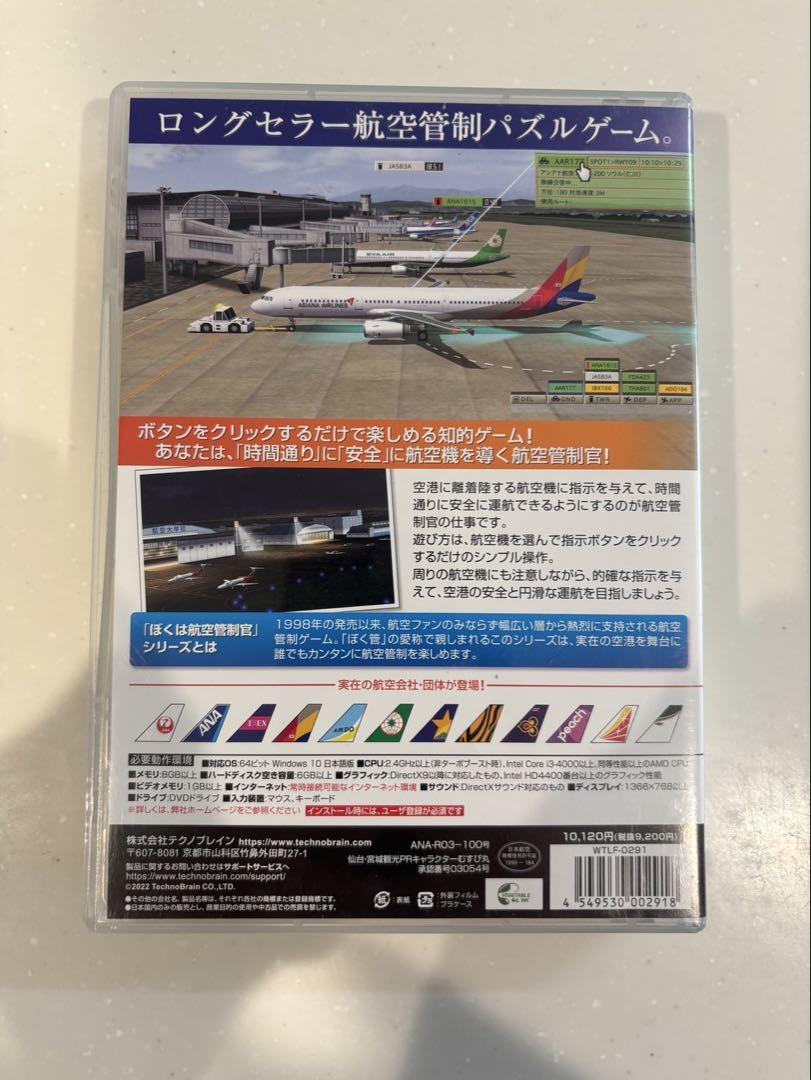 ぼくは航空管制官4 仙台