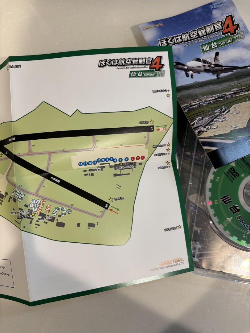 ぼくは航空管制官4 仙台