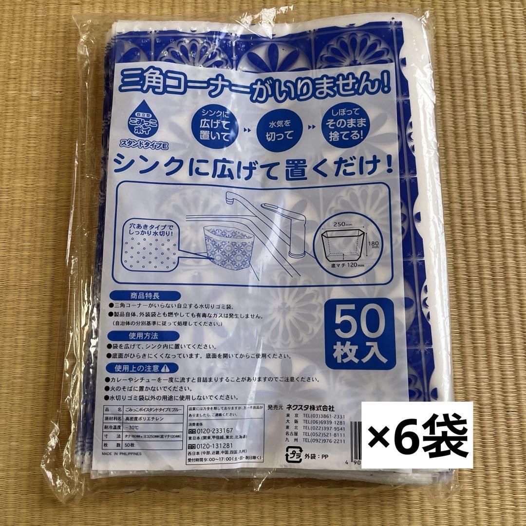 【未開封】ごみっこポイポイスタンドタイプＥブルー(50枚入り×6袋)