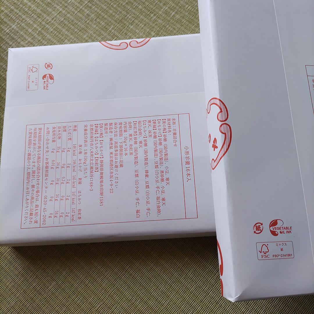 ★ご商談中★　とらや羊羹１６本入り　２箱入り ☆ご商談中☆ とらや羊羹16本入り 2箱入り