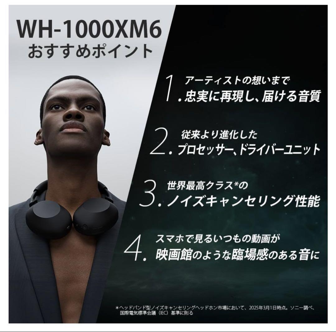 最終値段！SONY WH-1000XM6 ブラック ワイヤレスヘッドホン　即発送
