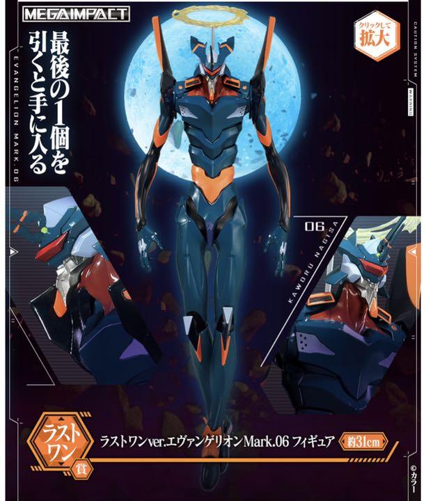 一番くじエヴァンゲリオン〜Mark.06、降臨！〜   ラストワン賞 一番くじ エヴァンゲリオン～Mark.06、降臨！～ ラストワン賞