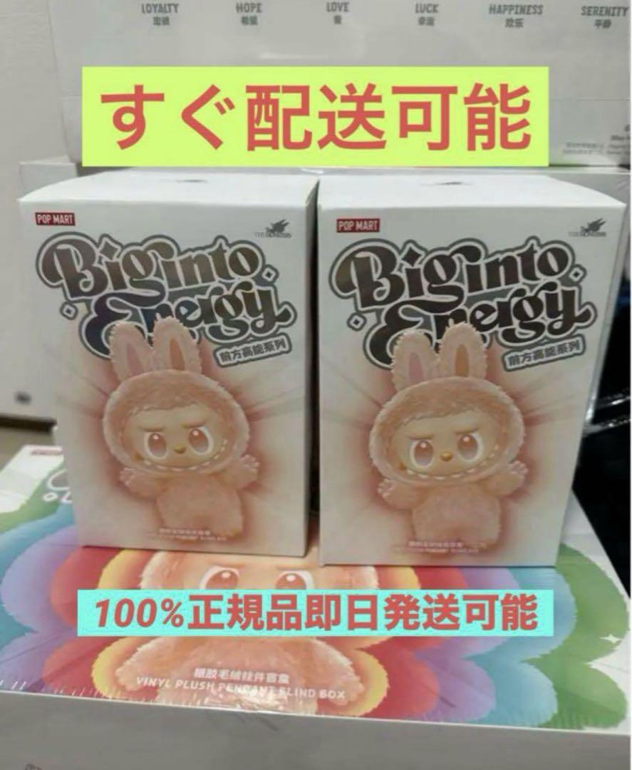 【正規品・未開封】Labubu Big into Energy 2箱box