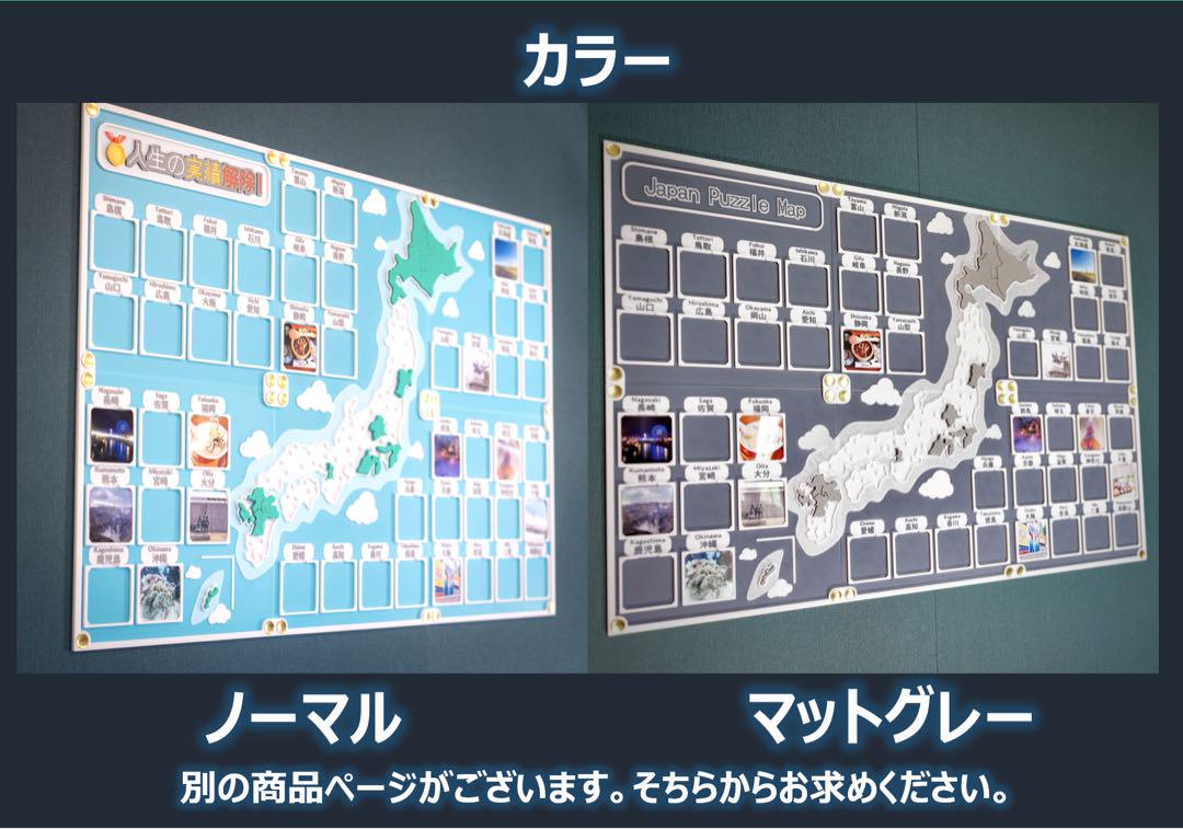 人生の実績解除パズル Japan Puzzle Map マットグレー