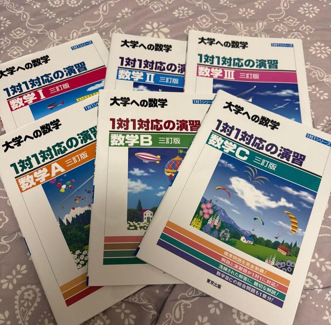 大学への数学　1対1対応の演習語学・辞書・学習参考書