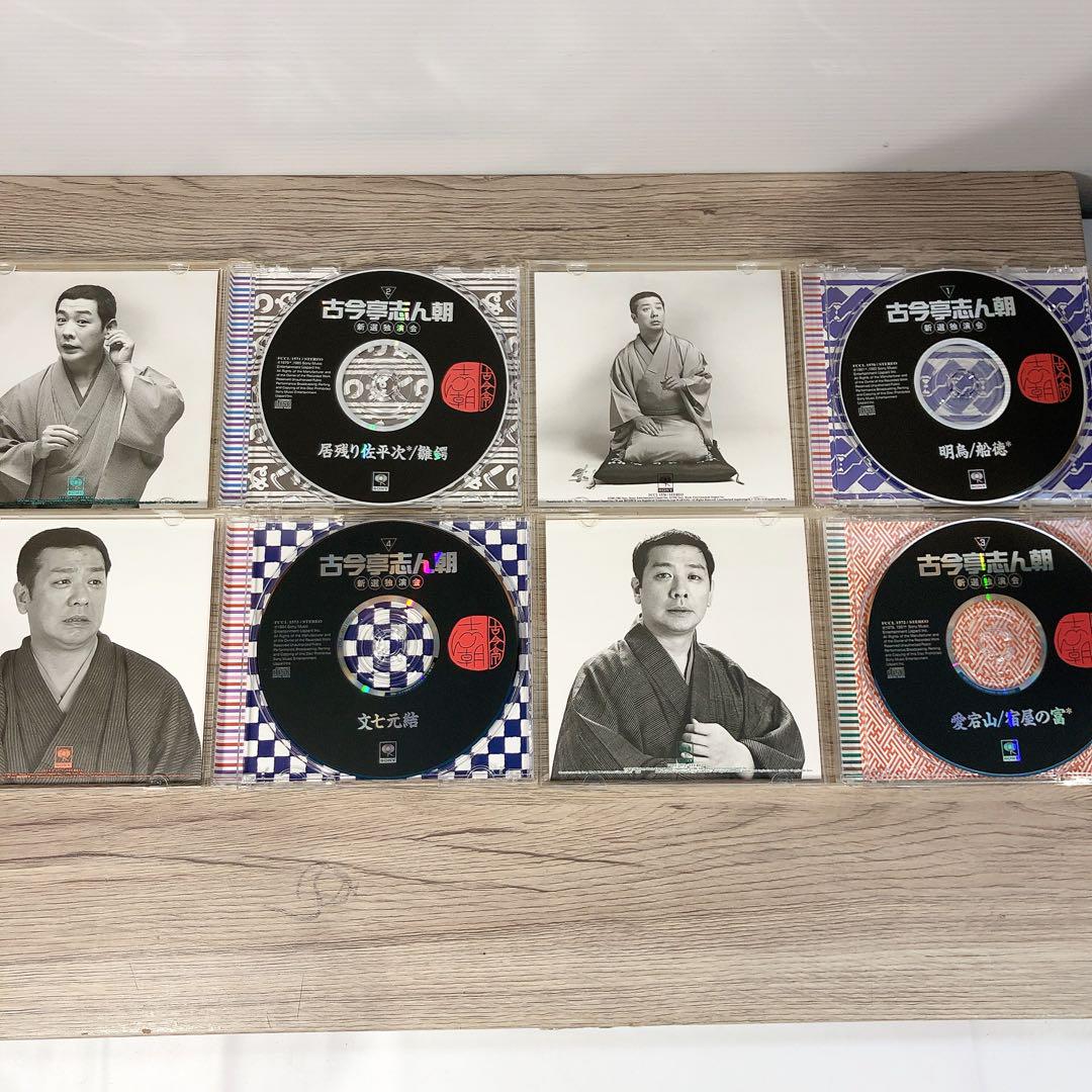 新選独演会　古今亭志ん朝のCD (欠品有) 古今亭志ん朝 新選独演会 CDセット 落語 欠品あり