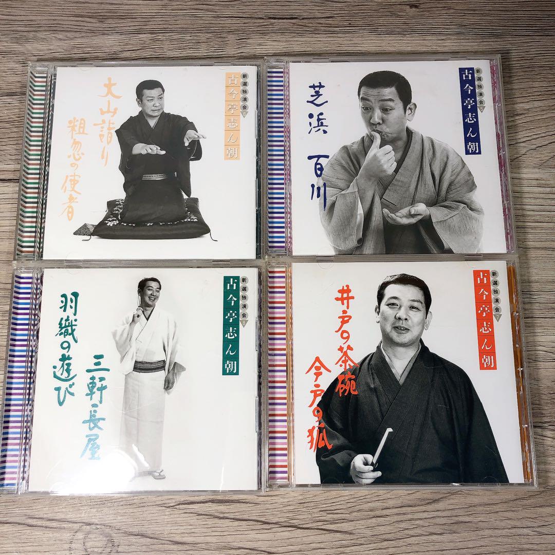 新選独演会　古今亭志ん朝のCD (欠品有) 古今亭志ん朝 新選独演会 CDセット 落語 欠品あり