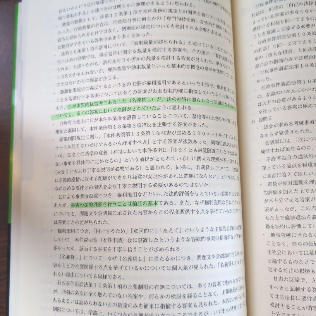 司法試験予備試験論文過去問 7科目セット LEC - メルカリ