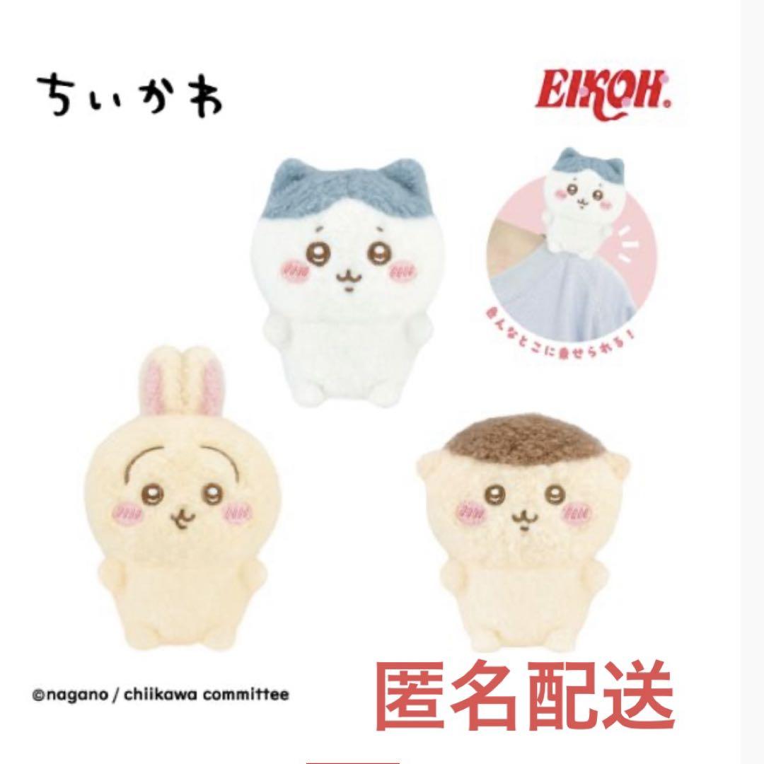 ちいかわ ぴたれすと〜ぽてもふシリーズVol.2〜 セット - メルカリ