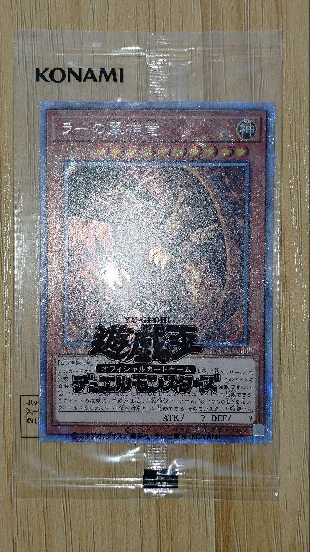 遊戯王　三幻神　プリズマティックシークレットレア