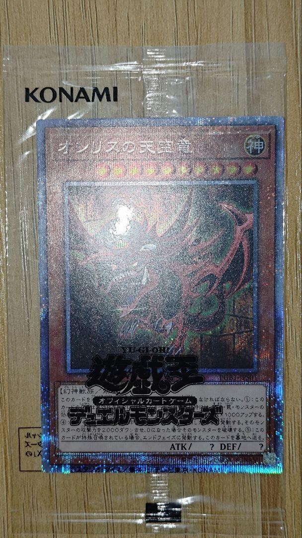 遊戯王　三幻神　プリズマティックシークレットレア