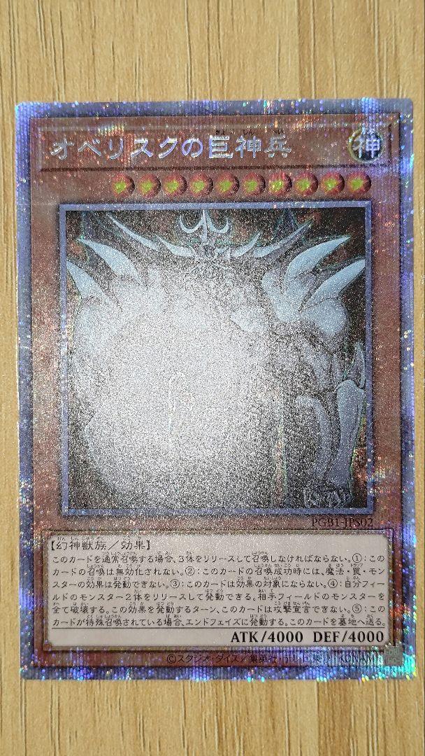 遊戯王　三幻神　プリズマティックシークレットレア