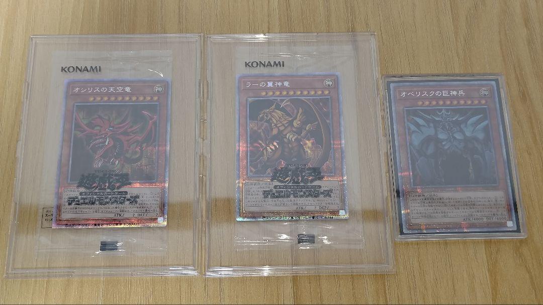 遊戯王　三幻神　プリズマティックシークレットレア