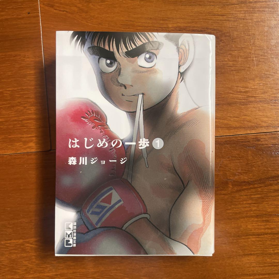 はじめの一歩全巻セット